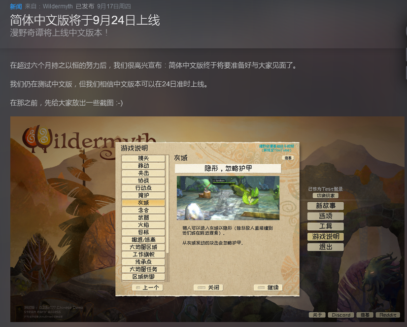 《漫野奇谭》Steam简体中文版将于9月24日上线