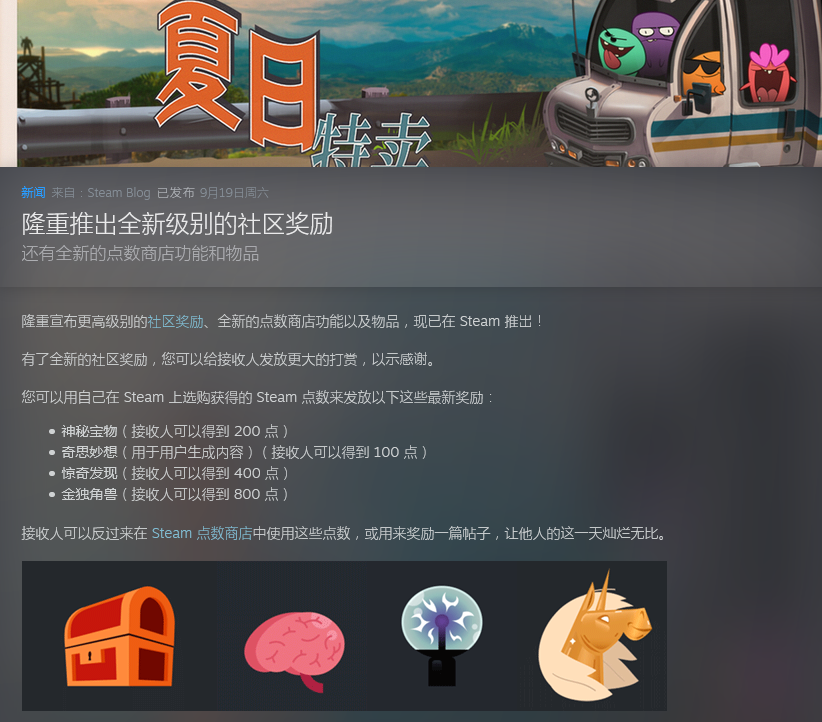 Steam隆重推出全新级别社区奖励 点数商店有新功能