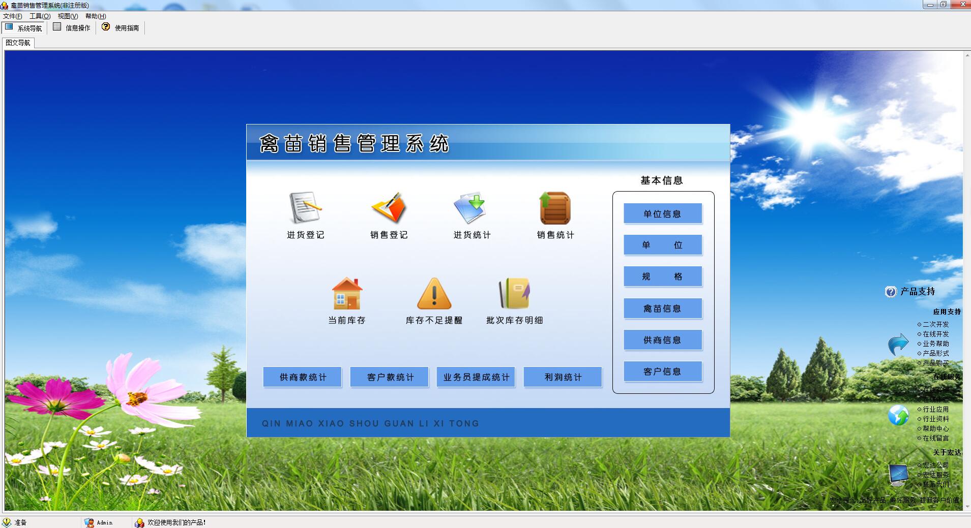 《禽苗销售管理系统》最新版