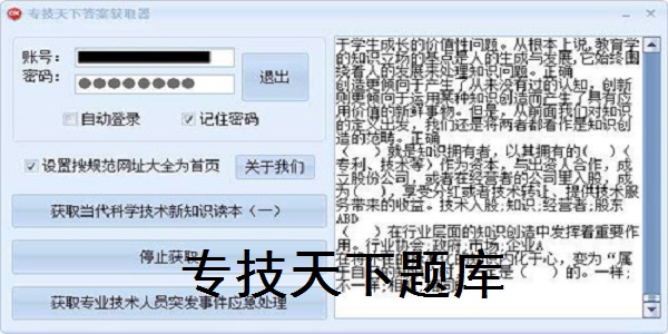《专技天下题库》最新版