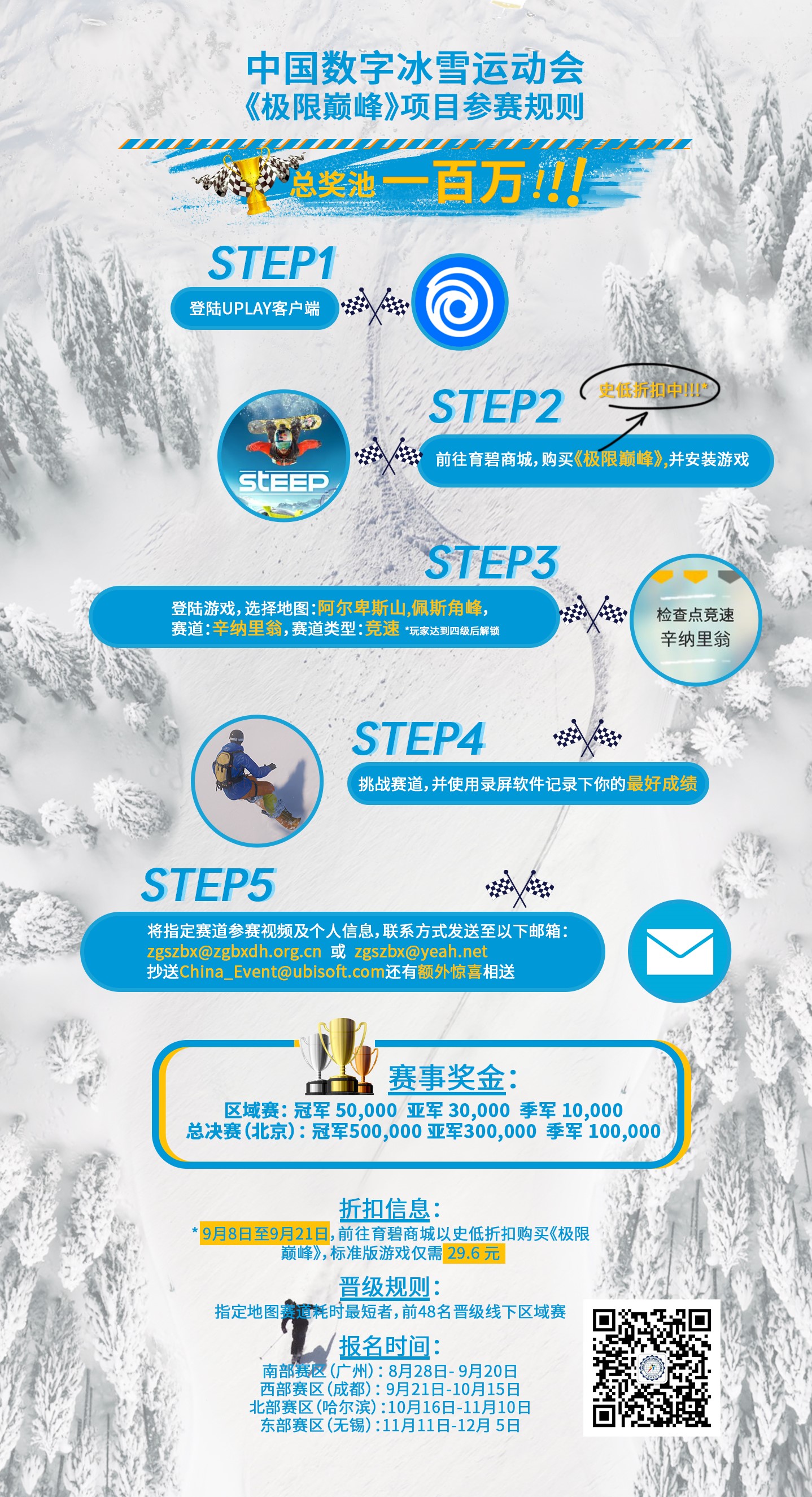  育碧携手中国首届冰雪大会《极限巅峰》成指定赛事游戏