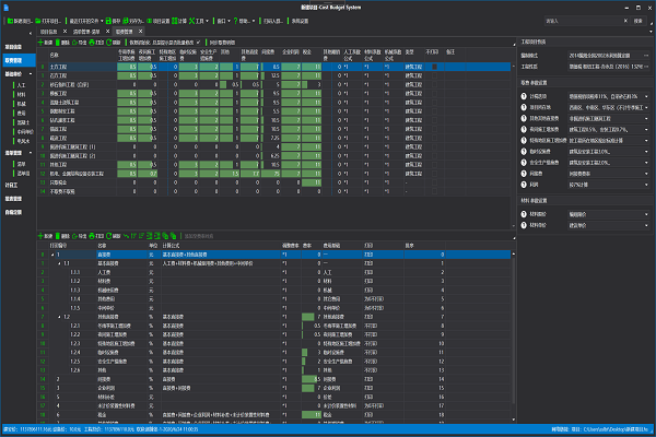 《超算水利水电造价预算软件》最新版