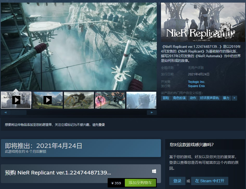 《尼尔：伪装者》升级版上架Steam 国区售价359元