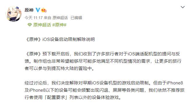 《原神》全平台公测将开启 PC版28日停服维护
