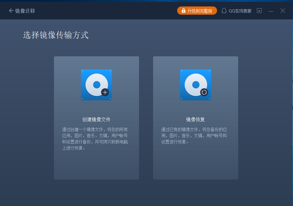 《易我数据迁移大师》最新版