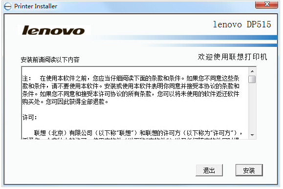 《联想dp518打印机驱动》最新版