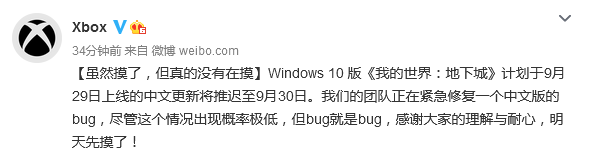 PC版《我的世界：地下城》中文更新推迟一日：正在修复bug