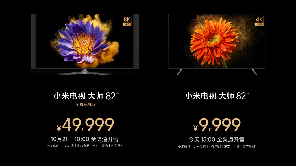 49999元 小米电视“大师”82寸至尊纪念版发布：8K/120hz