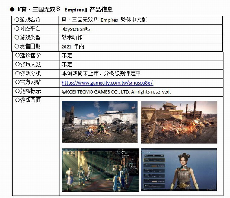 《莱莎的炼金工房2》《真三国无双8：帝国》将推出PS5繁中版