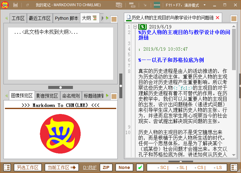 《Markdown To CHM(LME)》预览版
