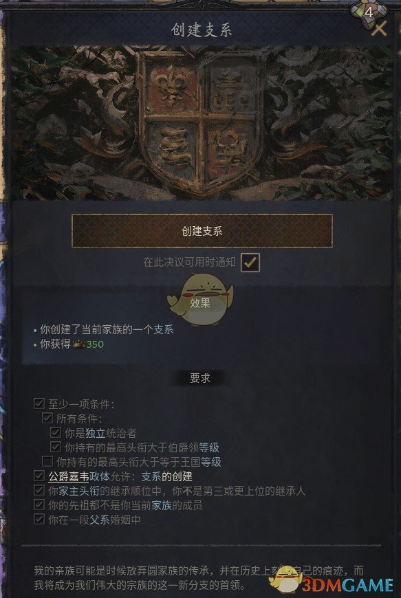 《十字军之王3》更难分家MOD