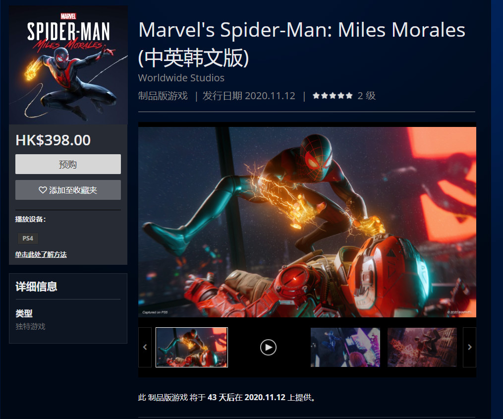 《漫威蜘蛛侠：迈尔斯·莫拉莱斯》开启预购 PS4港服398港币