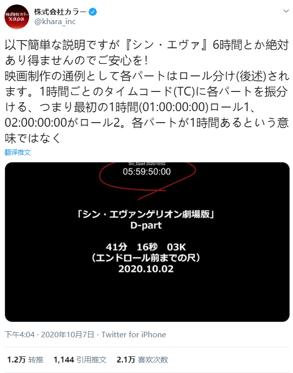 官方澄清《新福音战士剧场版：终》不会长达6小时