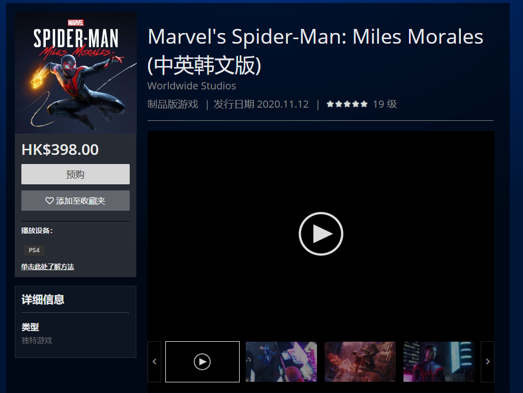 《漫威蜘蛛侠：迈尔斯·莫拉莱斯》PS5售价公开 发售信息一览