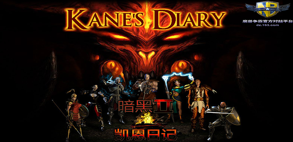 《暗黑II凯恩日记》v1.0.28正式版[war3地图]