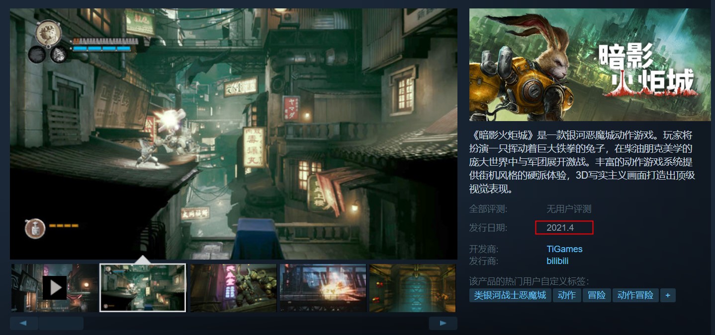 国产横版动作游戏《暗影火炬城》将于2021年4月在Steam发售