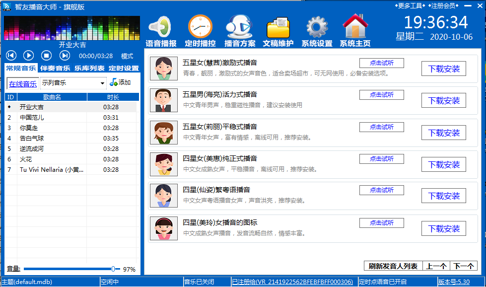 《智友播音大师》最新版