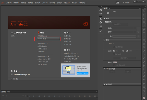 《Adobe Animate CC》中文最新版