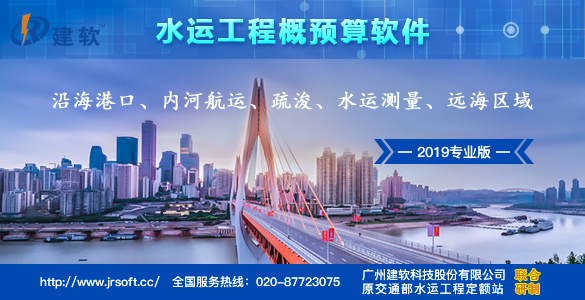 《建软2019沿海港口概预算软件》最新版