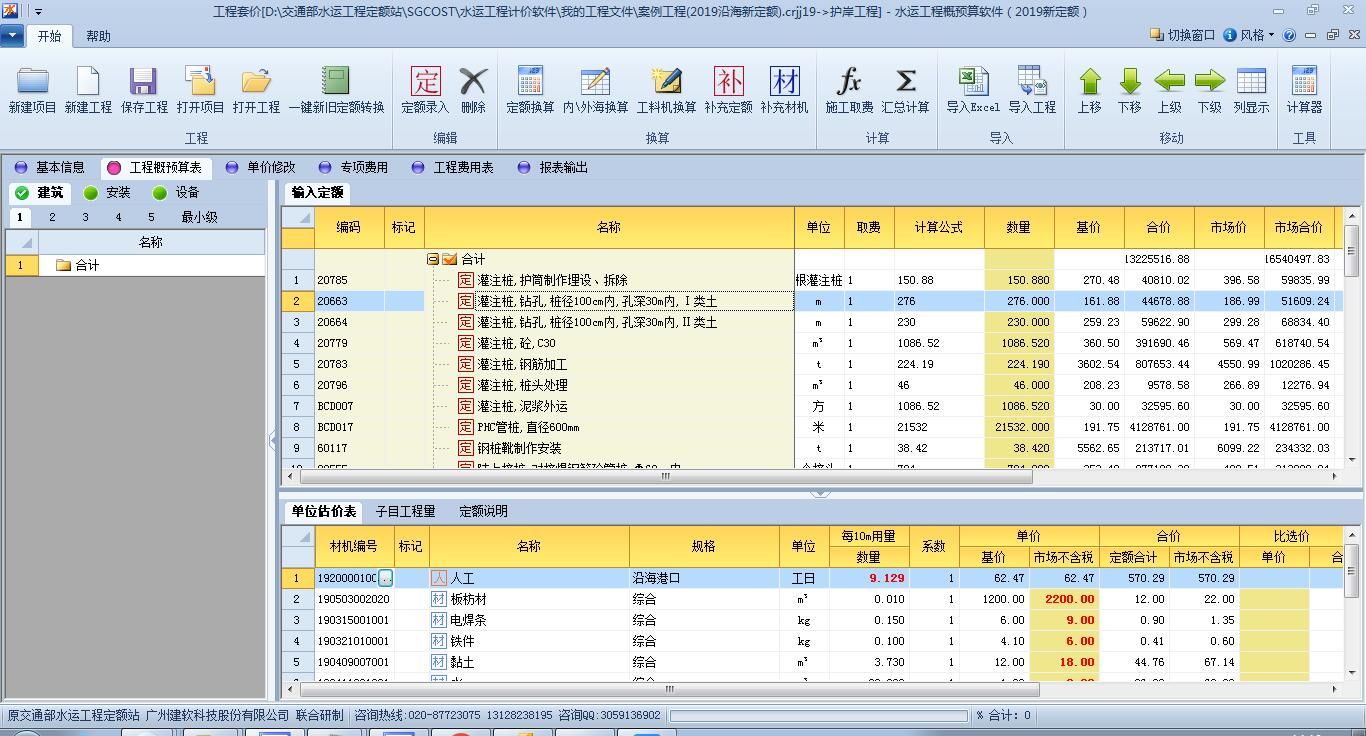 《建软2019沿海港口概预算软件》最新版