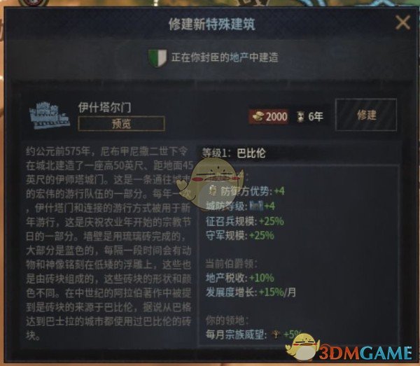 《十字军之王3》更多独特建筑MOD