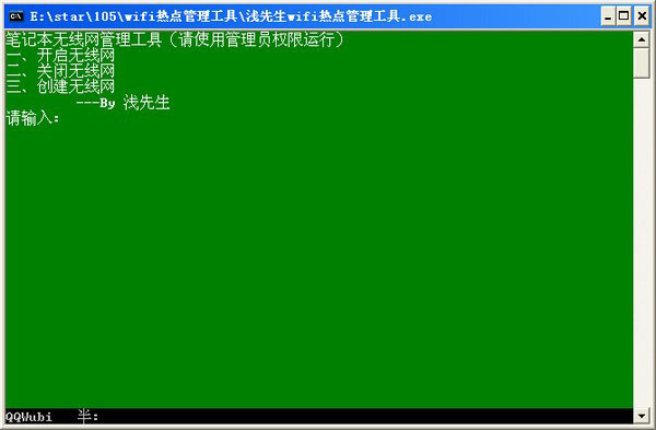 《浅先生wifi热点管理工具》