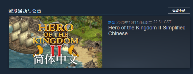 Steam特别好评游戏《王国英雄2》已追加官方简体中文 