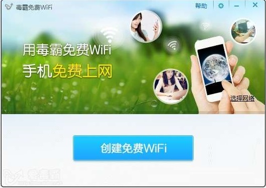 《新毒霸wifi共享》
