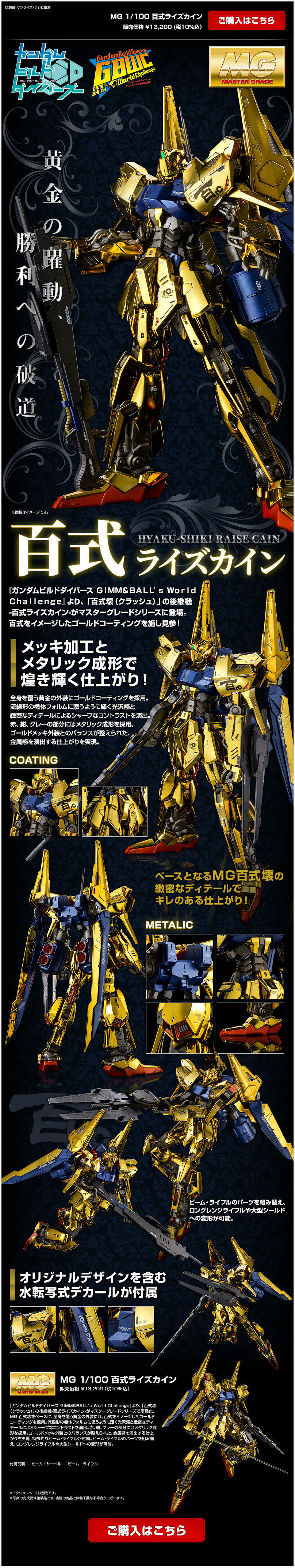 万代PB限定MG 1/100百式Raise Cain高达 售价13200日元