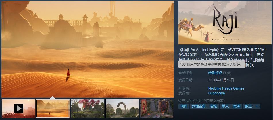 古印度背景游戏《Raji：远古传奇》Steam特别好评