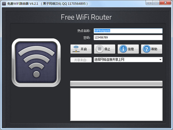 《免费无线wifi路由器》最新版