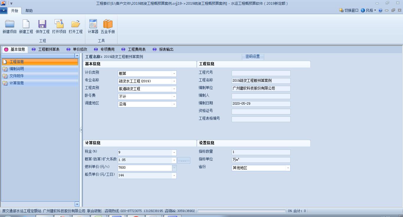 《建软2019疏浚工程概预算软件》官方版
