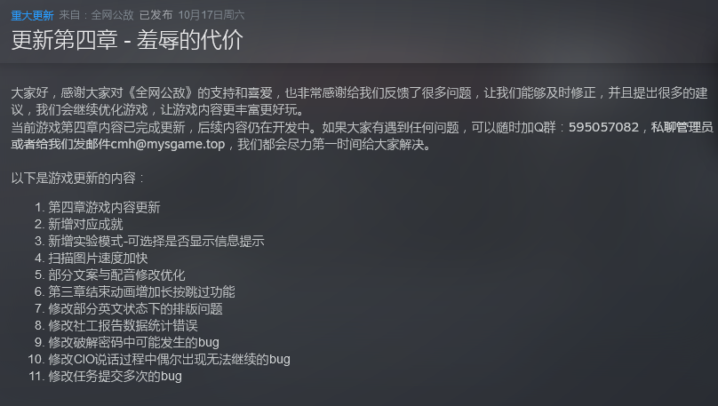 《全网公敌》更新第四章“羞辱的代价” 后续内容仍在开发