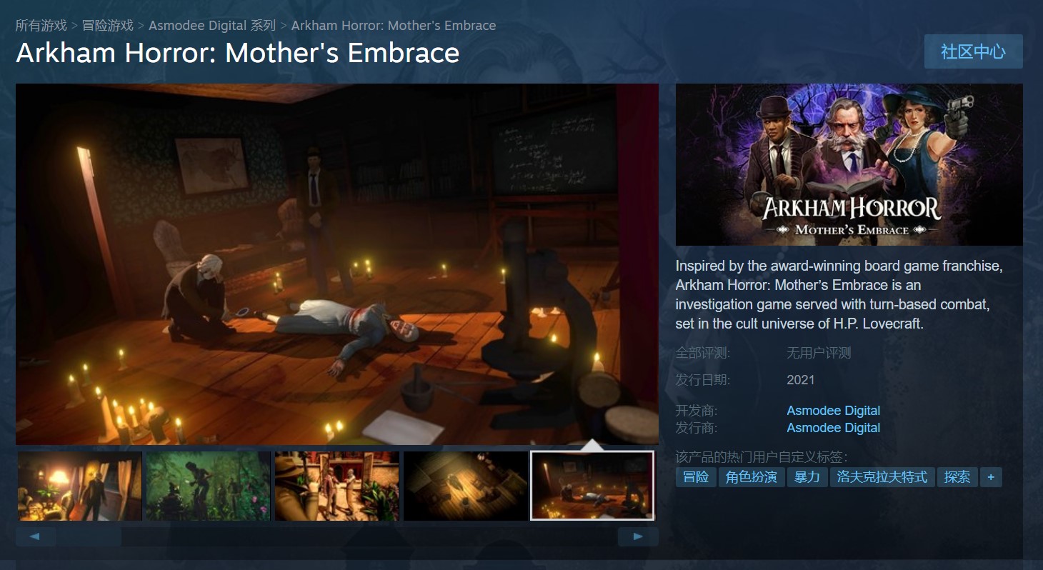 回合制洛夫克拉夫特式探案游戏《恐怖阿卡姆：母拥》上架Steam