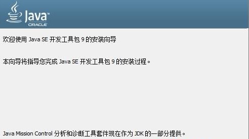 《Java SE Development Kit》最新版