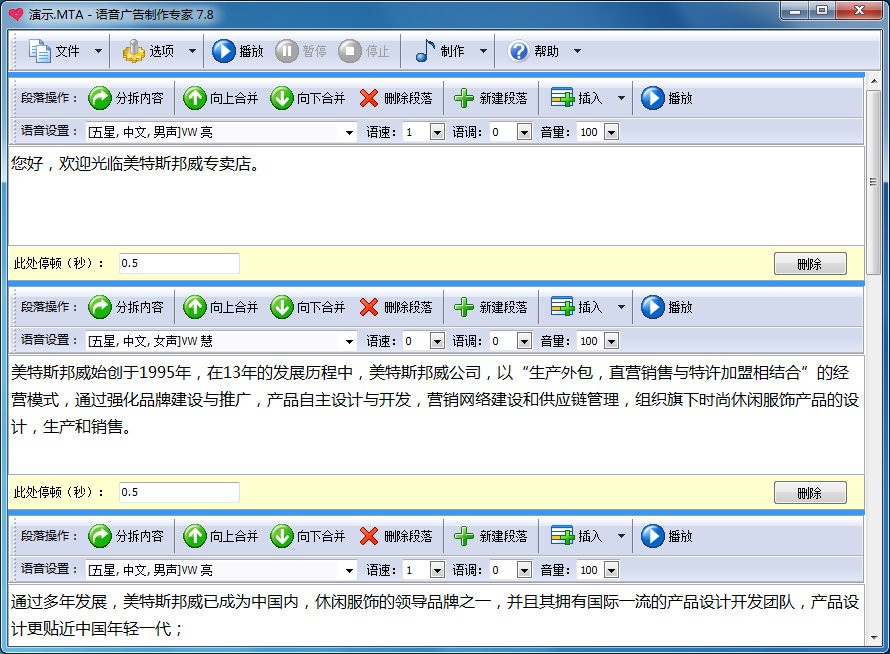 《语音广告制作专家》最新版