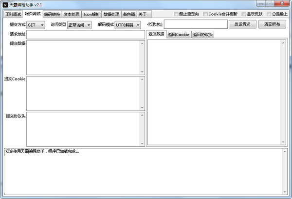 《天霸编程助手》最新版