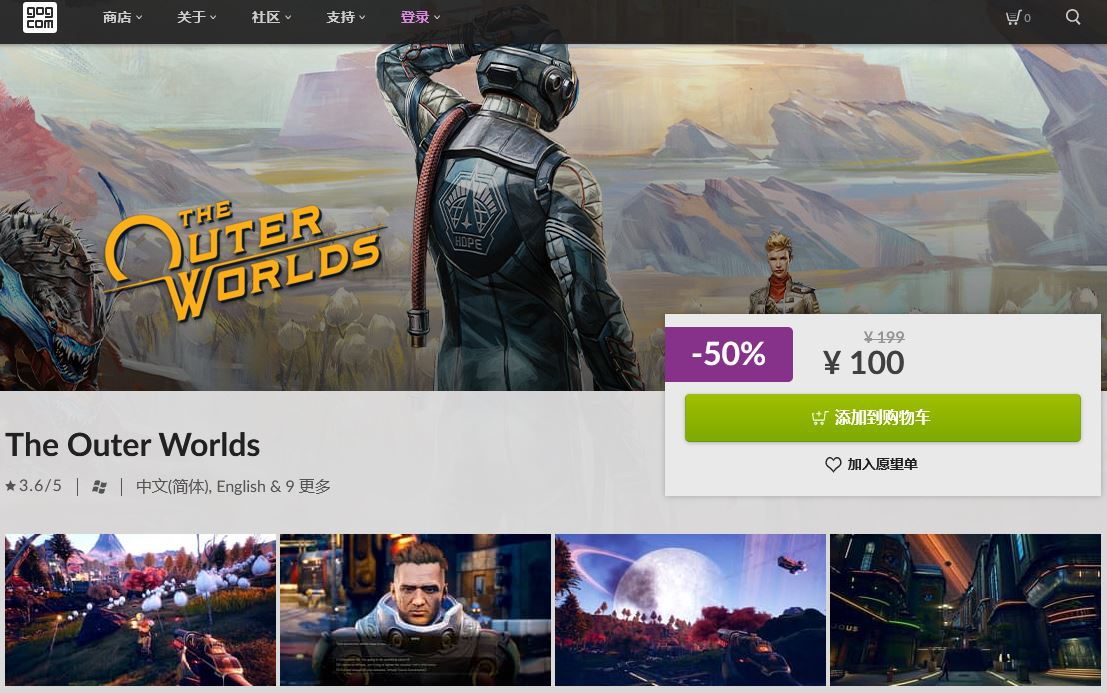 Epic独占结束 《天外世界》Steam版半价仅售99元