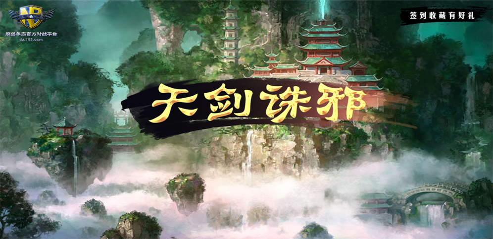 《天剑诛邪》v1.2.5正式版[war3地图]