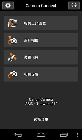 《Canon Camera Connect》最新版