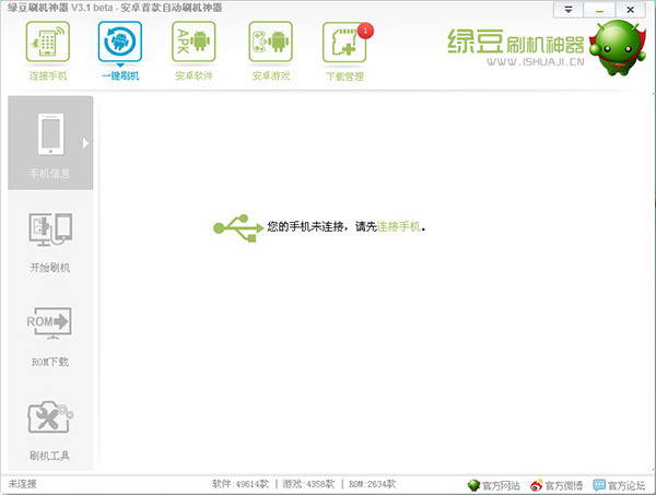 《绿豆刷机神器》最新版