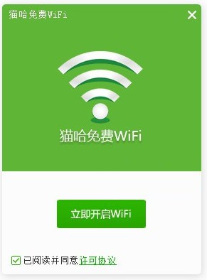 《猫哈免费WiFi》官方版