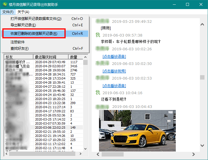 《楼月微信聊天记录导出恢复助手》官方版