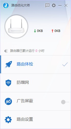 《路由优化大师》官方版
