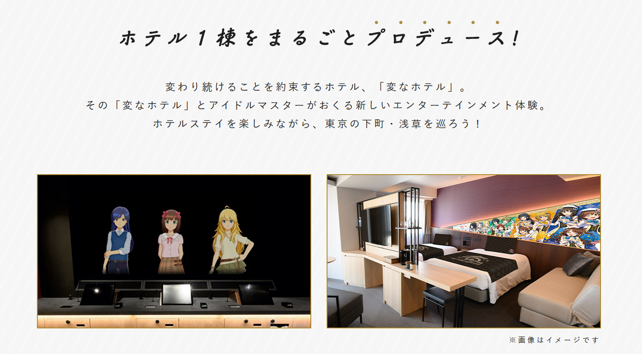 《偶像大师》将与日本酒店联动 明年1月开启活动