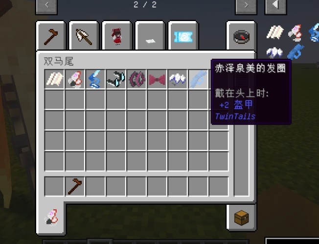 《我的世界》双马尾MOD