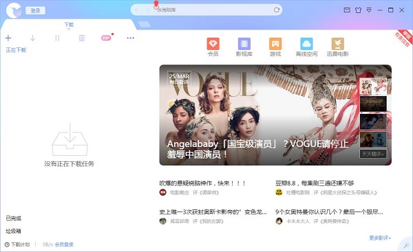 《迅雷X》精简版