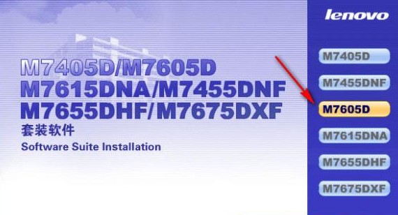 《联想m7605d一体机驱动程序》最新版