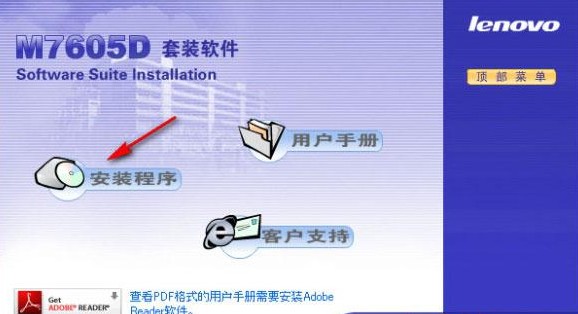 《联想m7605d一体机驱动程序》最新版