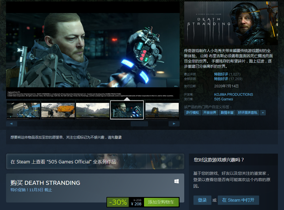 Steam《死亡搁浅》新史低价特惠 《只狼》也有优惠